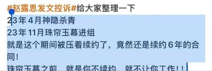 赵露思\不干了\仅一天，令人担心的事却不止一件，意外牵连赵丽颖