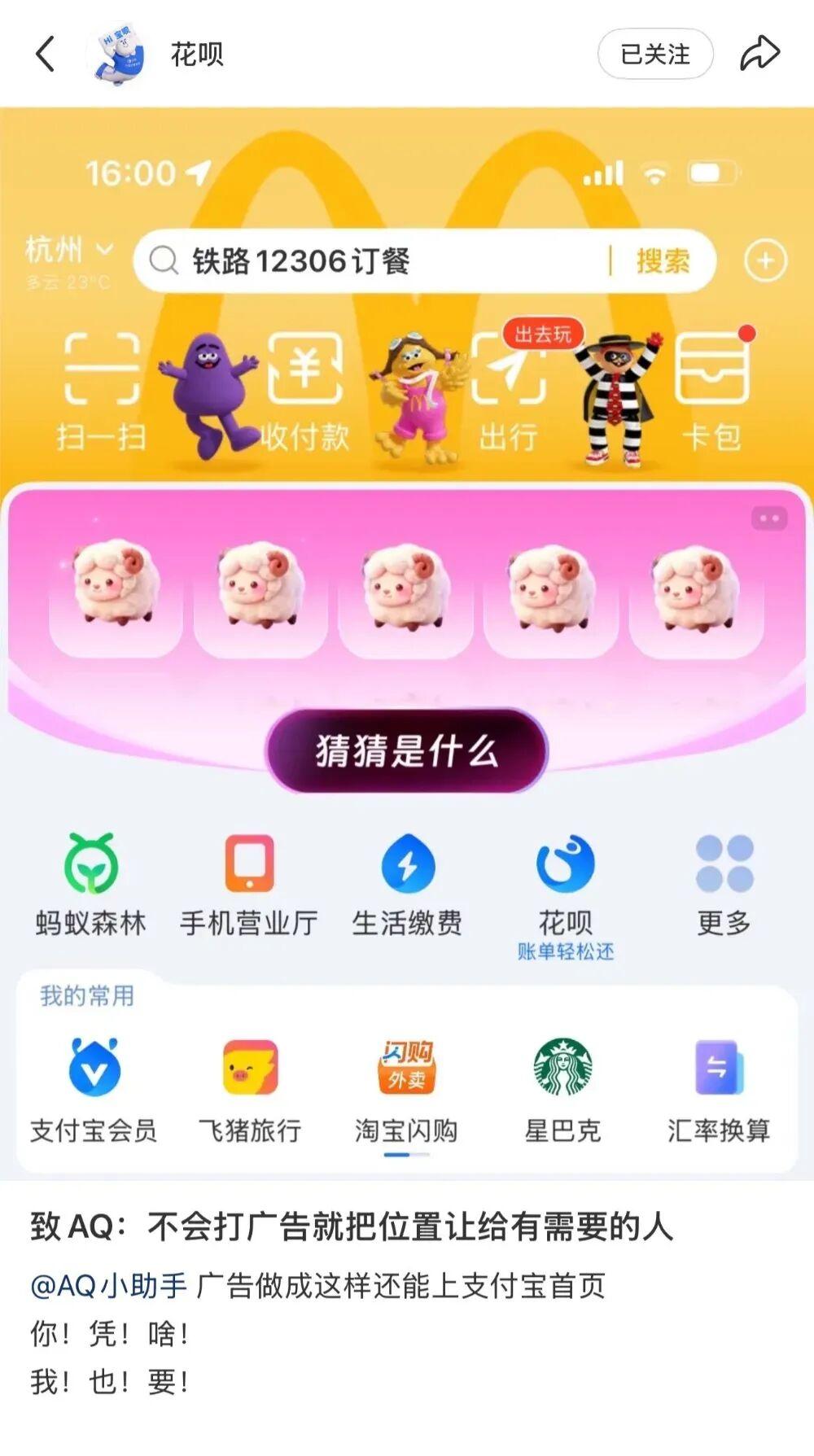 支付寶下架首頁AQ廣告，回應“內斗”傳聞，網友：感覺就是一場營銷