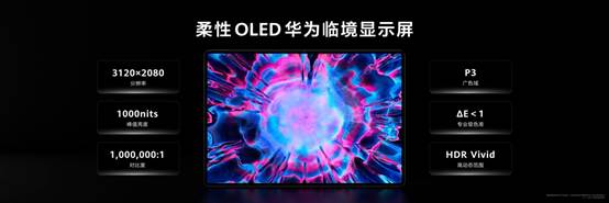 華為鴻蒙二合一首次搭載液冷散熱，一文了解華為MatePad Edge