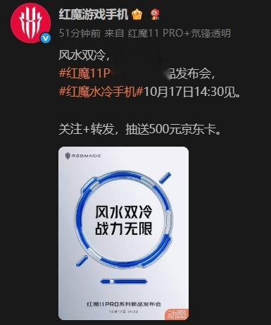 定档10月17日发布！红魔11 Pro系列或搭载8000mAh超大电池