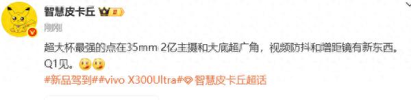 vivo X300 Ultra影像細節曝光：搭載2億主攝+全新增距鏡技術