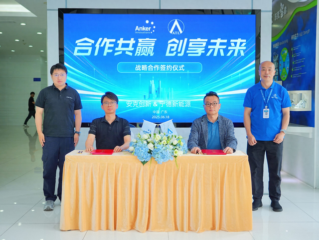 安克與ATL達成戰略合作！鎖定4500萬片高能量密度電芯