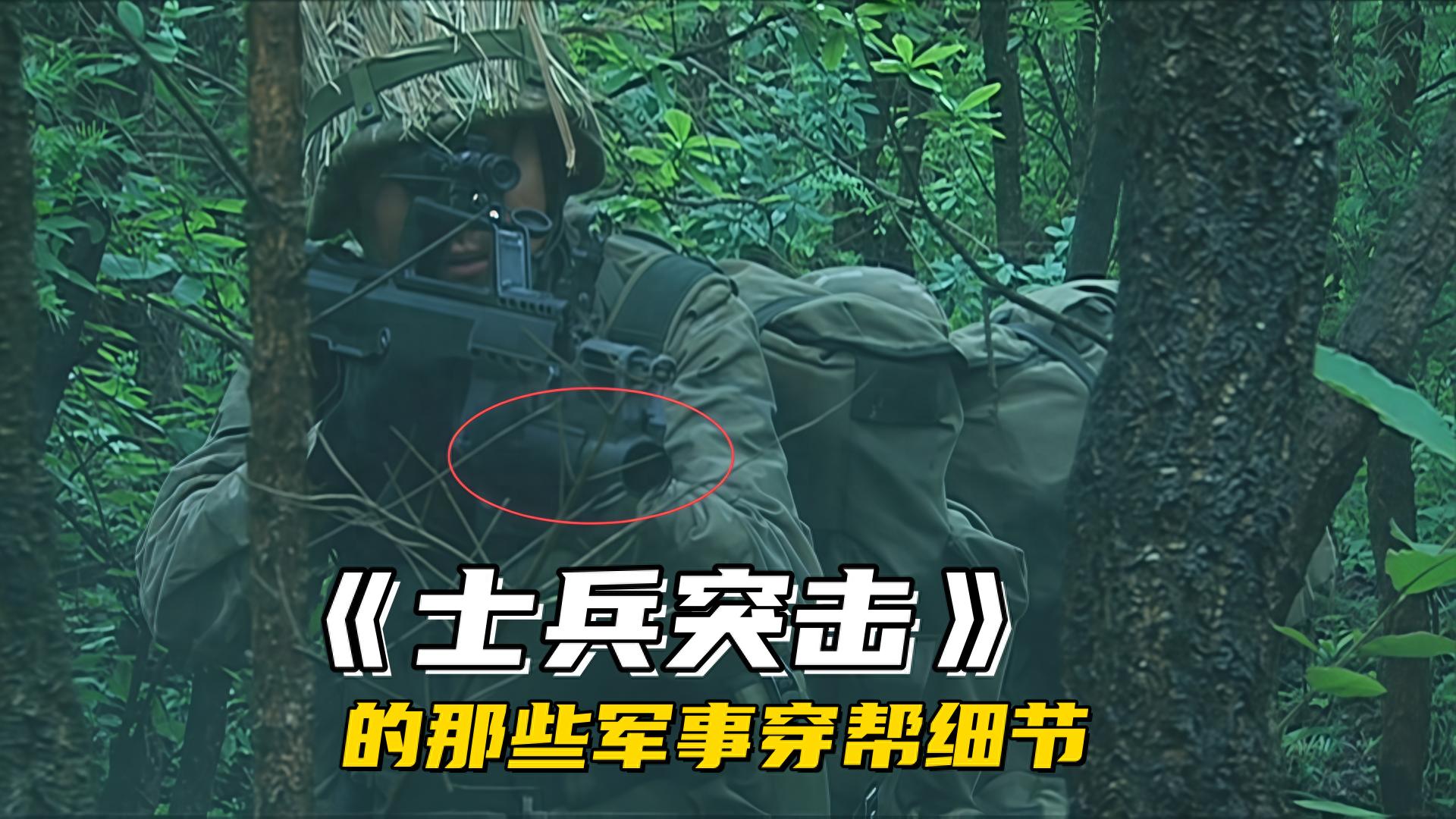《士兵突击》的那些军事穿帮细节，没点军事常识真发现不了