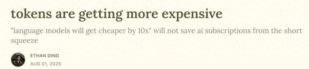 Token成本下降，訂閱費卻飛漲，AI公司怎么了？
