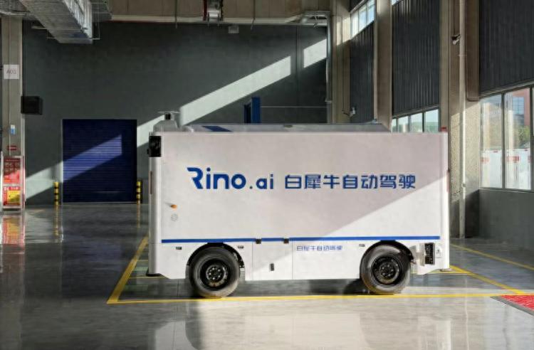 L4級自動駕駛企業白犀牛宣布2025年融資破1億美元