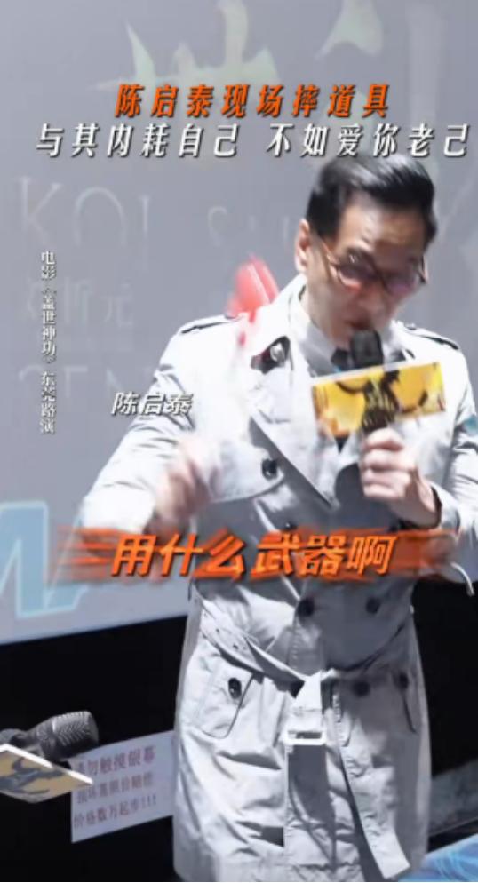 香港知名男星内地做宣传，怒摔道具、表情吓人，原来是为了电影