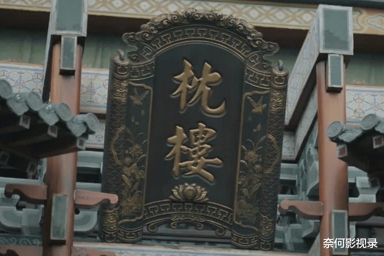 藏海传:香暗荼的真实身份揭晓,才懂庄二为什么能在枕楼白吃白喝