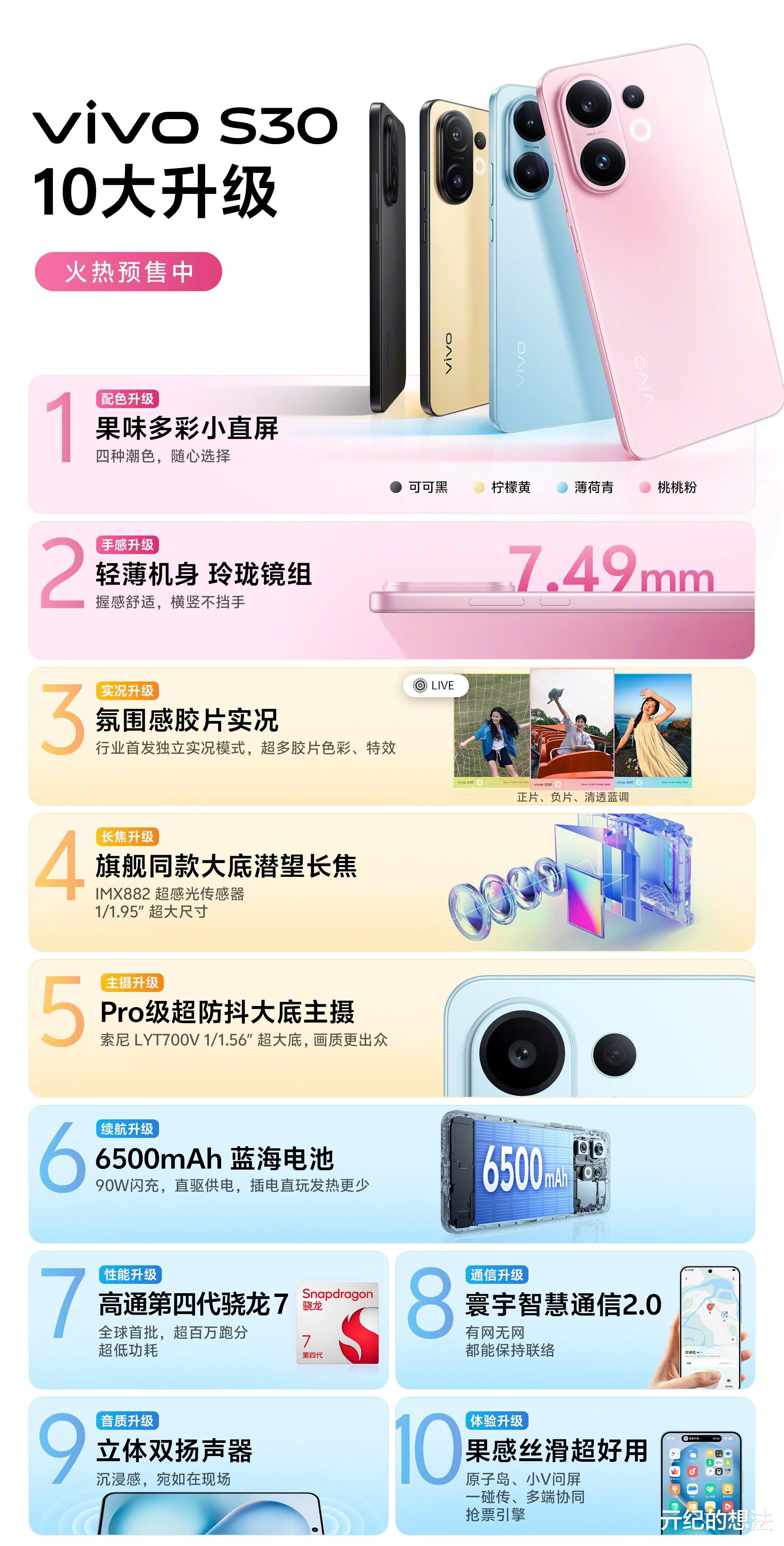 vivo S30系列今天开售，细数你应该入手的4个理由