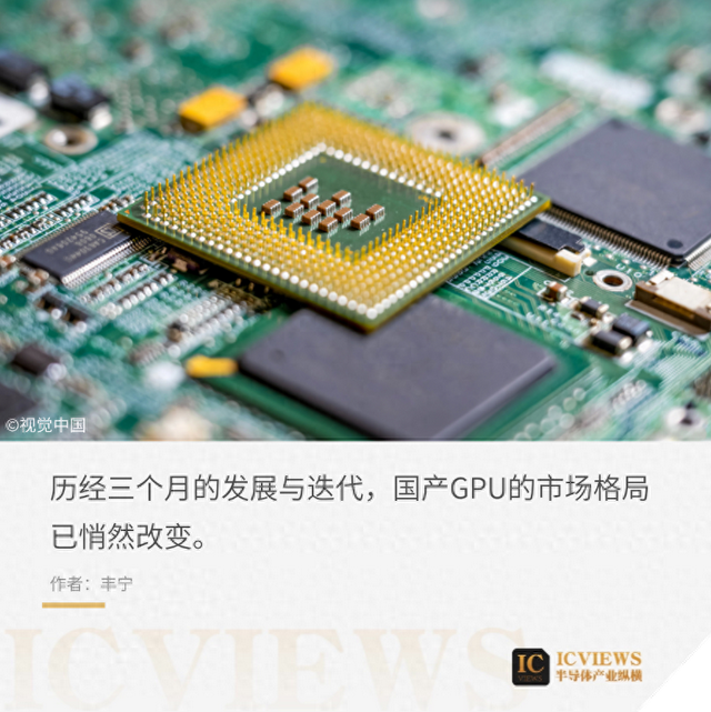 H20出口“松绑”，国产GPU迎破局时刻