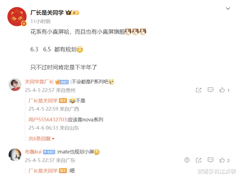 华为入局小屏赛道：Mate80系列有望采用，要做等等党吗？