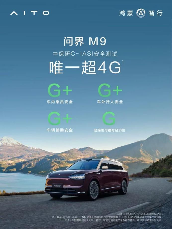 张朝阳与问界M9的“双向奔赴”：好车源于智造，安全成就豪华