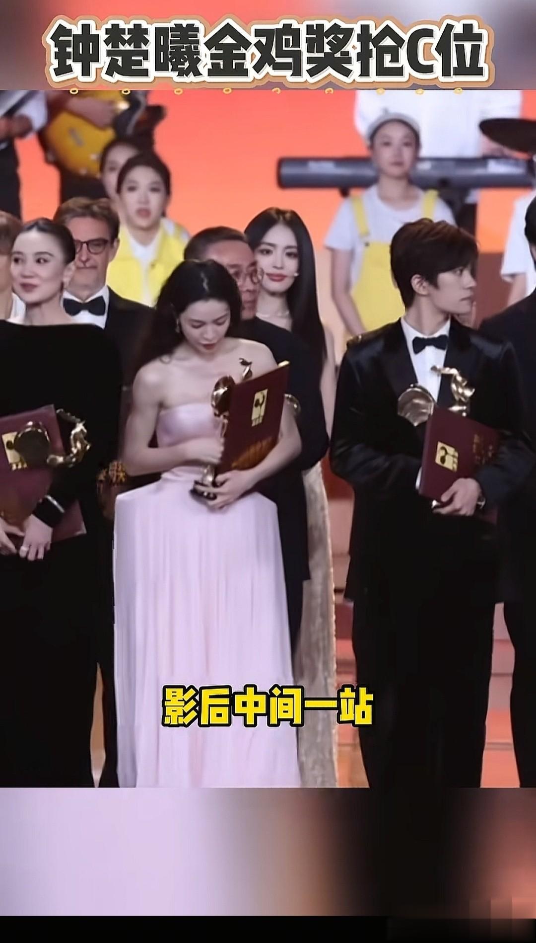 钟楚曦“抢C位”争议：奖项之外的站位修罗场