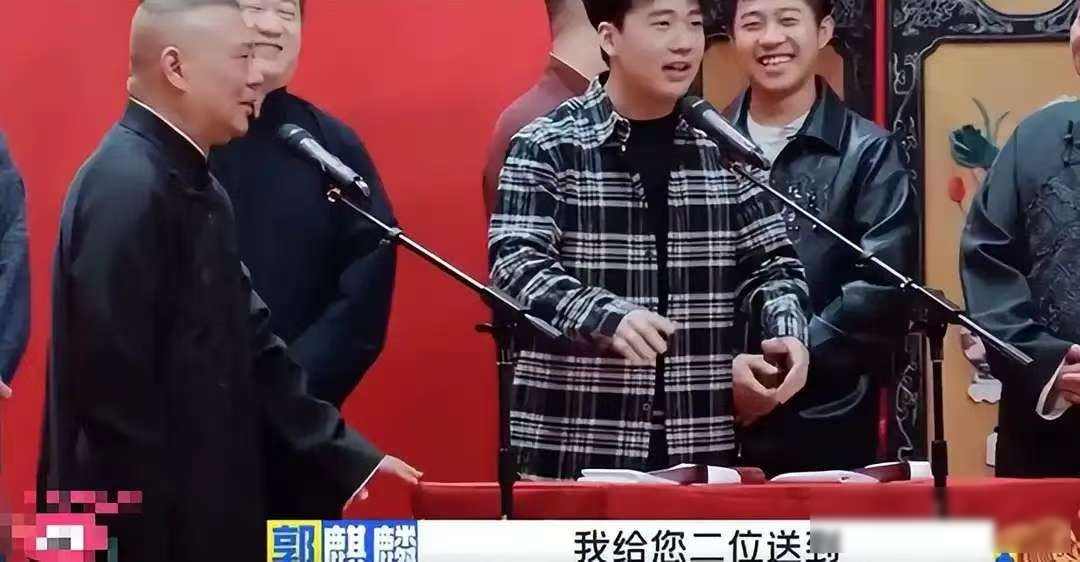 德云社被约谈仅7天，曲协表态，戳穿了郭麒麟拒接“少班主”真相