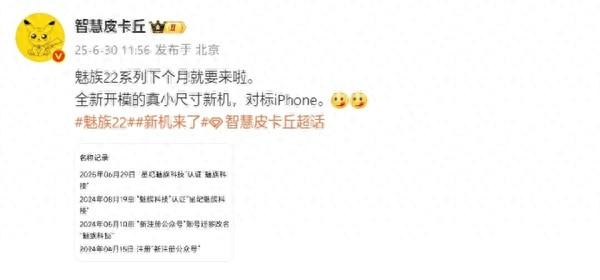 直接對標iPhone！魅族22系列本月發布：最強手感小直屏