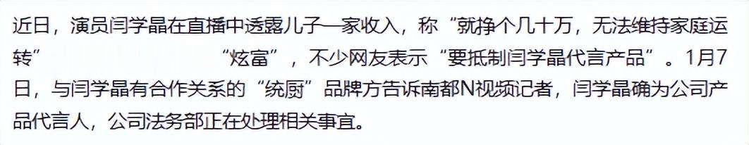哭穷风波再发酵！一言不发的闫学晶，终究为自己的拎不清付出代价