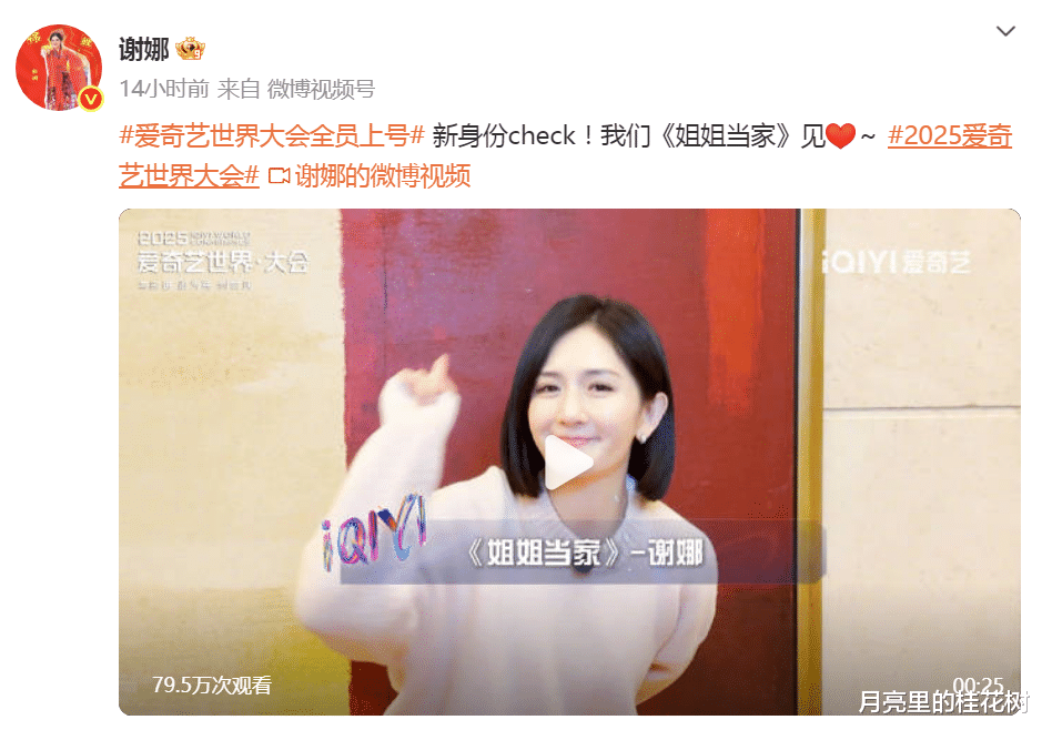 谢娜新综官宣!搭档李维嘉观察中年女性,综艺女王四平台霸屏