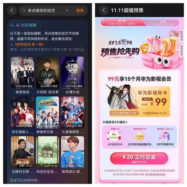 智慧生活支付為先，雙11優惠華為支付一站搞定！