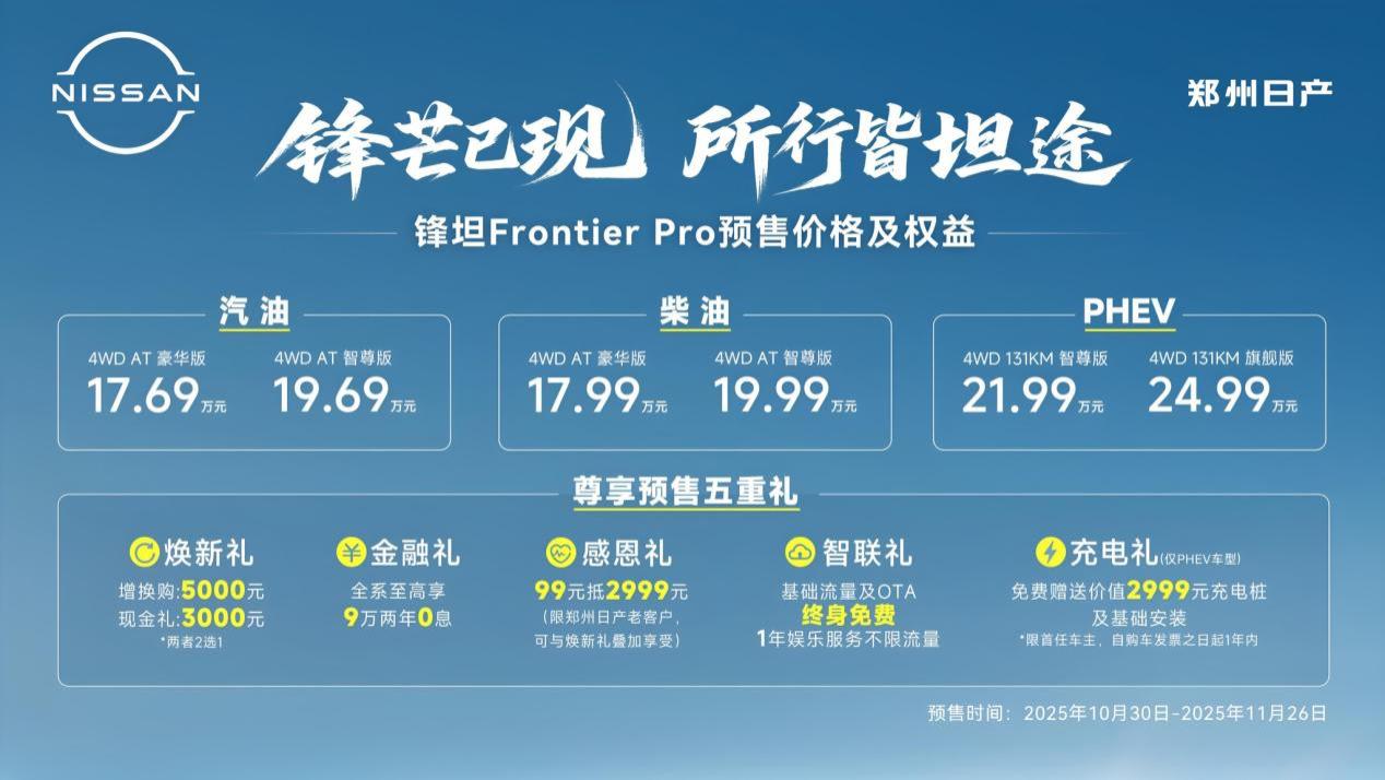 17.69w起，中国智造的反哺之路：锋坦Pro何以成为日产全球皮卡战略的关键落子？