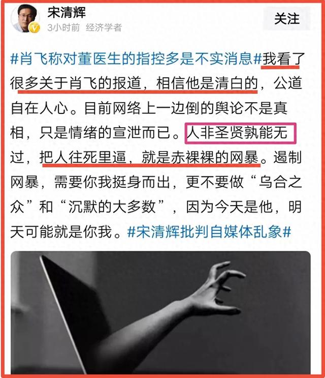 宋清辉力挺肖飞,已经到了罔顾事实的地步