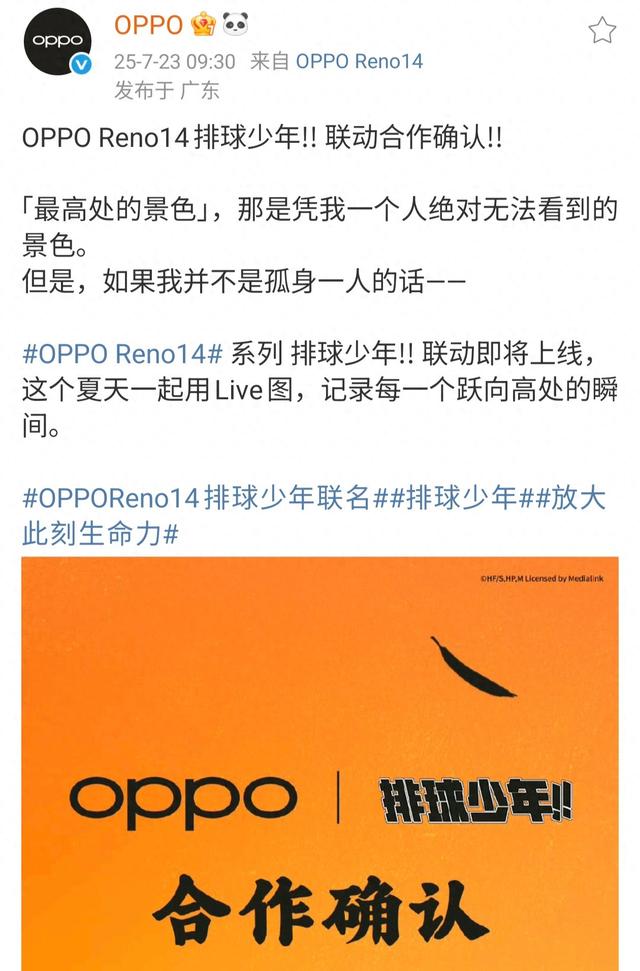 OPPO Reno 14系列聯動《排球少年》！8月1日重磅上線