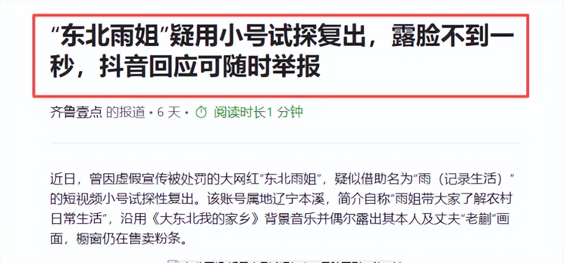 官媒下场痛批!劣迹网红还想“换马甲”复出捞金,结局大快人心