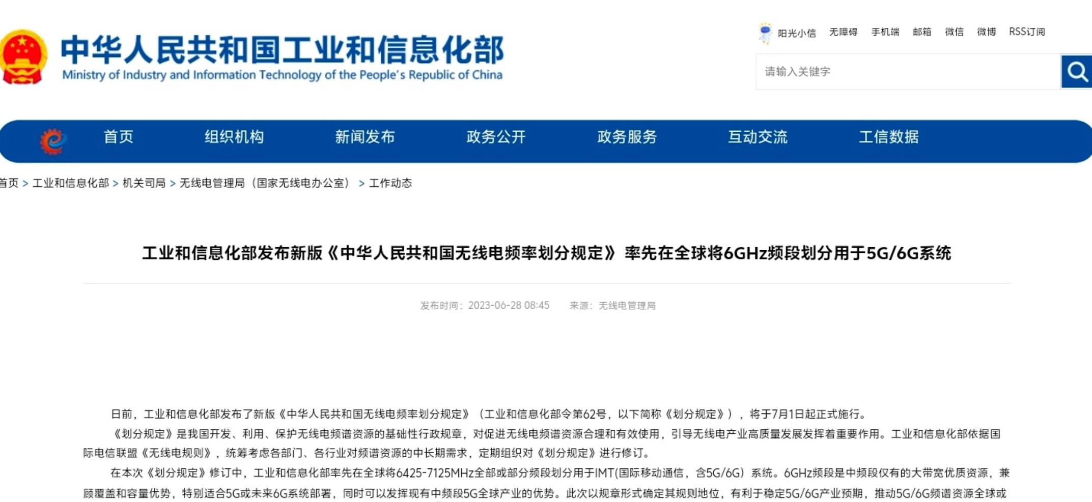 玩笑還是笑話？特朗普發問6G能看清別人皮膚嗎？