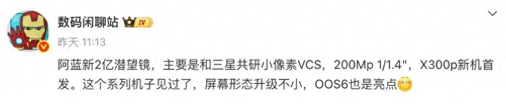 vivo新2億潛望鏡曝光，X300 Pro影像新提升