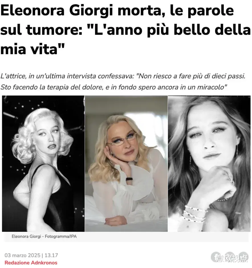 意大利著名女星逝世