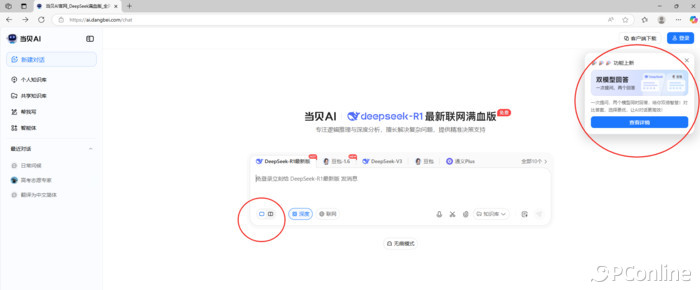 當貝AI升級雙模型回答功能：邏輯分析與語義生成雙軌并行輸出