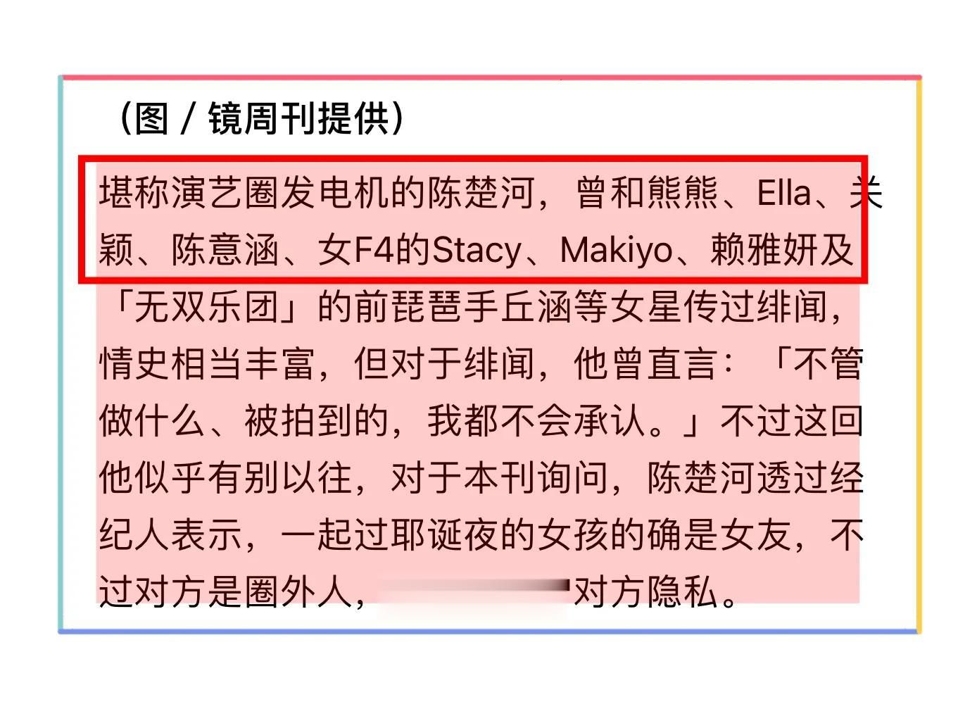 陈楚河承认恋情，曾与朱珠、陈意涵传过绯闻，女方年龄比他小一轮