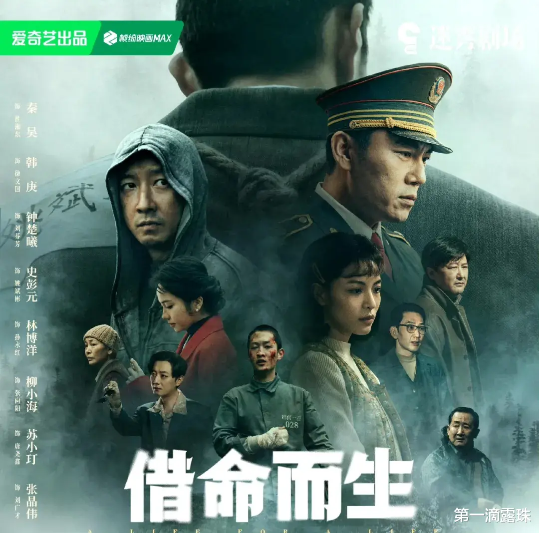 悬疑剧《借命而生》今晚开播！秦昊跨越20年追凶，中国版“肖申克的救赎”