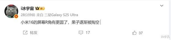 對標iPhone17！小米16屏幕黑邊再創新低，超越魅族22