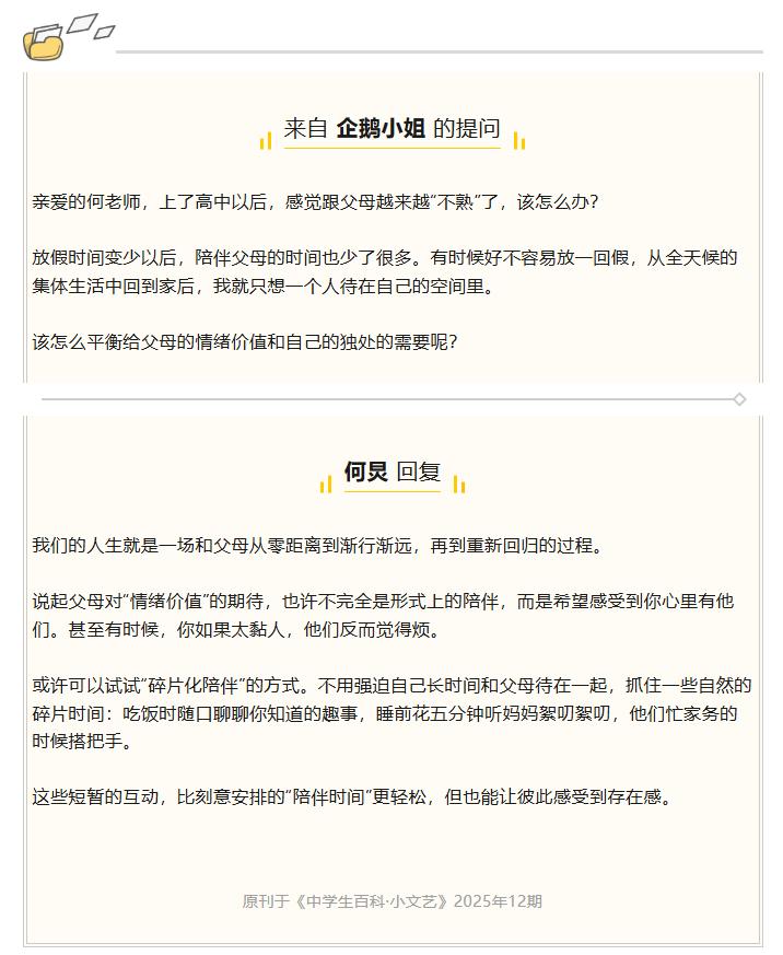 主持人何炅写了26年的专栏,确认停更!