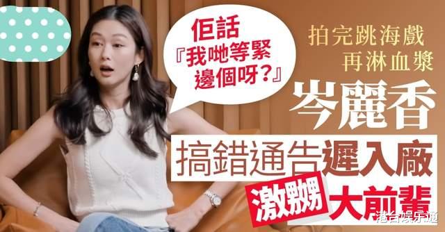 前TVB花旦自曝入行时看不懂中文剧本，拍戏迟到被前辈责骂