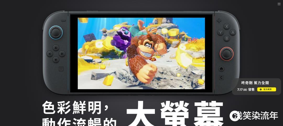 任天堂Switch 2：高价低配？这配置，我劝你冷静！真的值得买吗？