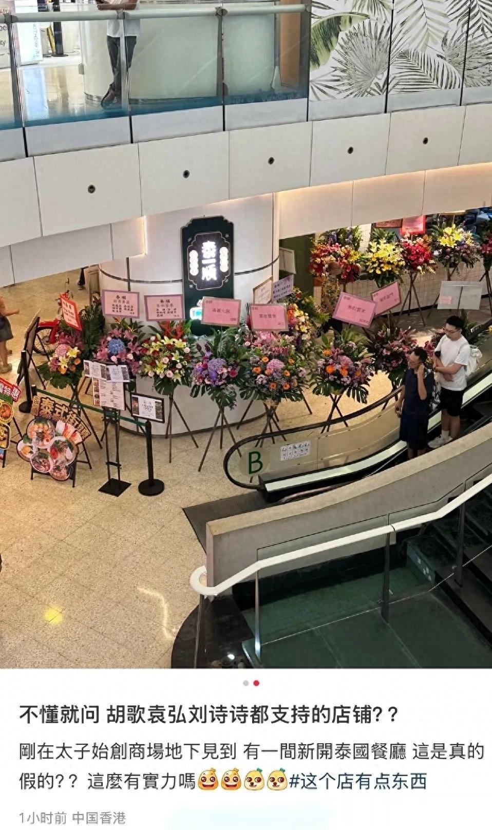 太排面了!李国立餐饮店开张,胡歌、刘诗诗、袁弘送花篮,又题字