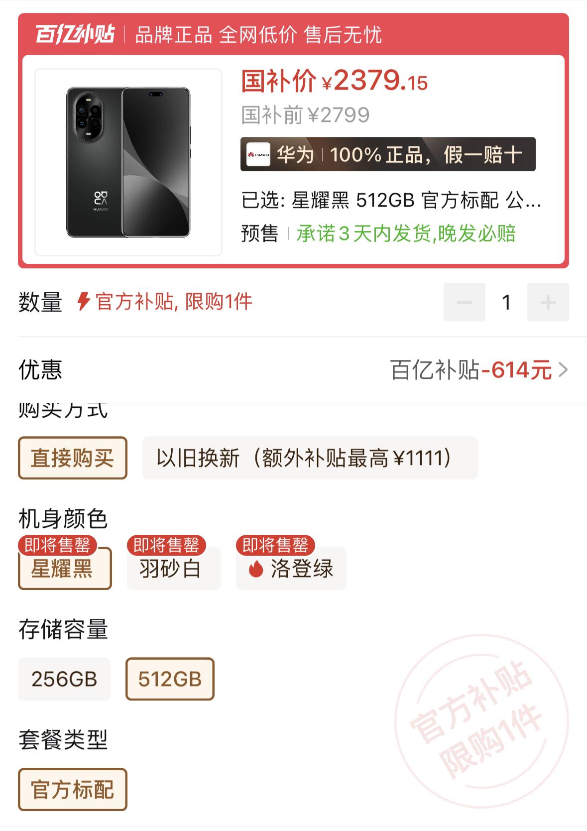 华为清仓“太疯狂”！3999元跌至2379元，鸿蒙OS+卫星通信+512GB