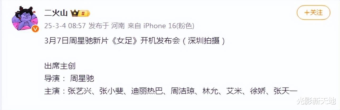 周星驰《女足》片场曝光,设备简陋不如短剧,拍摄态度敷衍