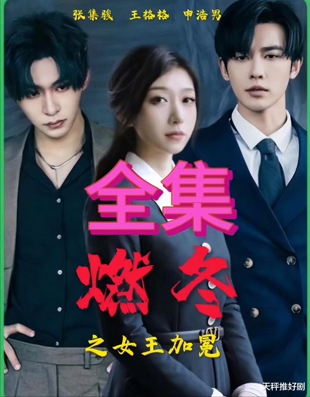 短剧界“扛把子”王格格：这7部爆款，看完直接入坑！