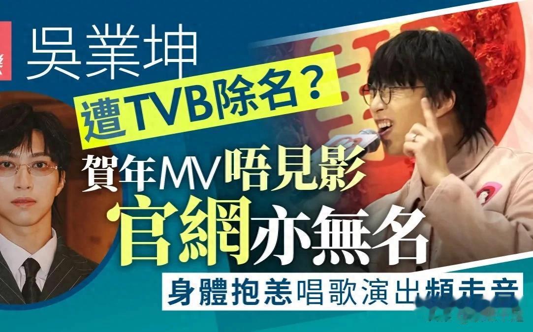 吴业坤疑遭TVB音乐冷待 资源大洗牌倾斜《中年好声音》歌手