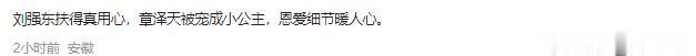 刘强东和章泽天出席活动,被质疑貌合神离,女方态度冷淡疑似冷战