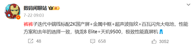 新机盘点:2k直屏中端手机;7000mAh旗舰新机