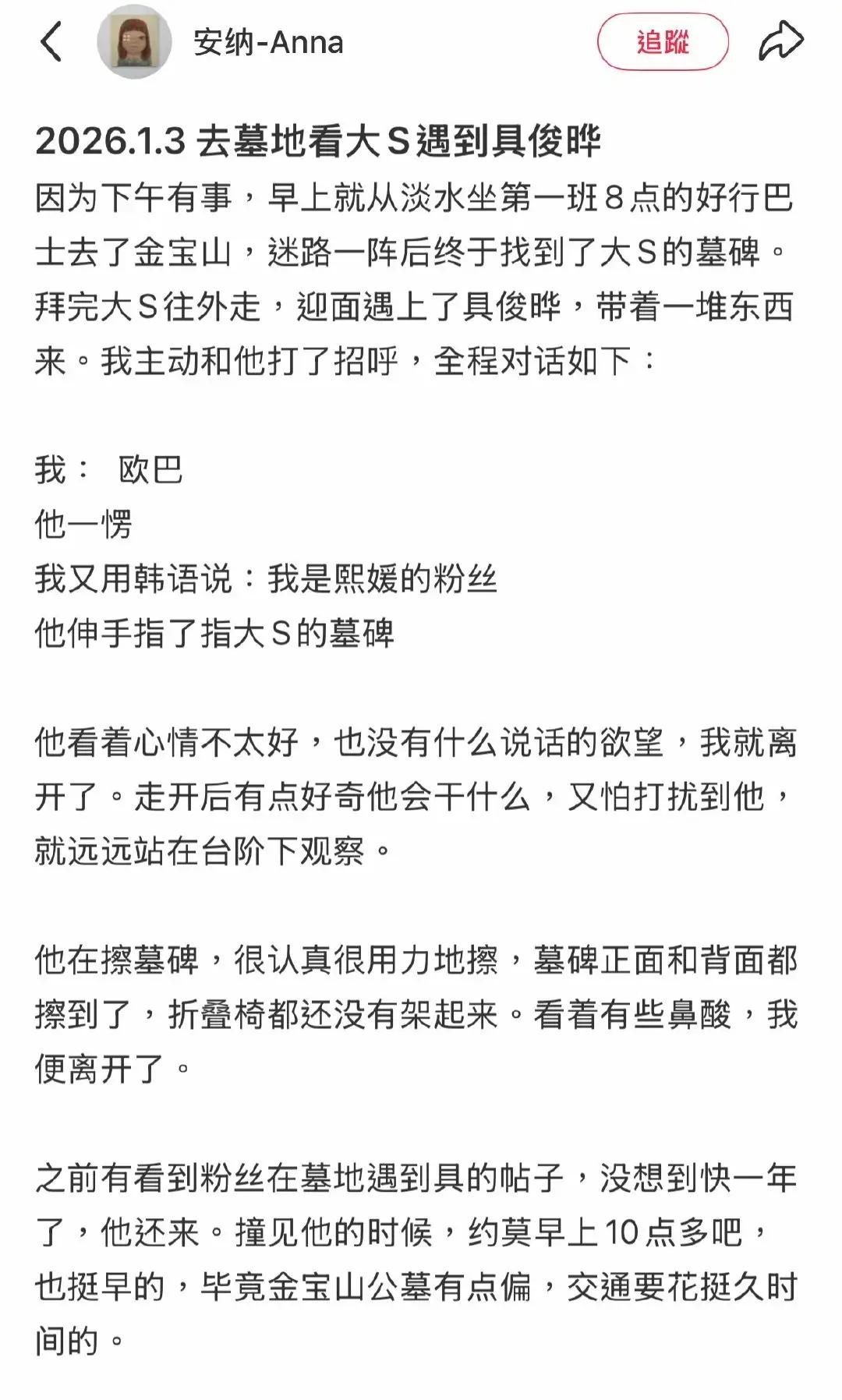 大S离世一周年雕像成空？具俊晔寂寞守墓地，小S母女跨年抱头痛哭