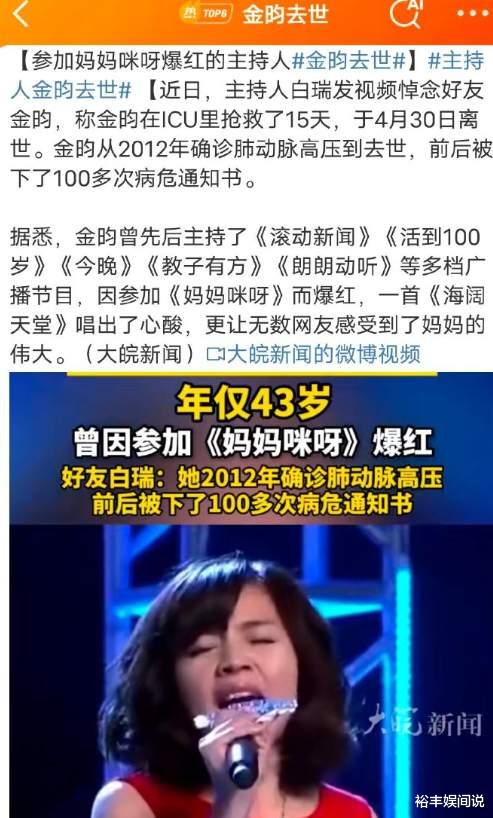 上海主持人金昀去世后续!老公出面辟谣,曝料人白瑞黑历史被扒
