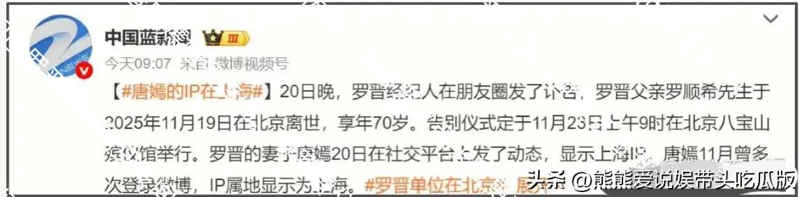 真相大白！同学回应罗晋唐嫣婚变传闻，曝罗晋父亲去世更多细节！