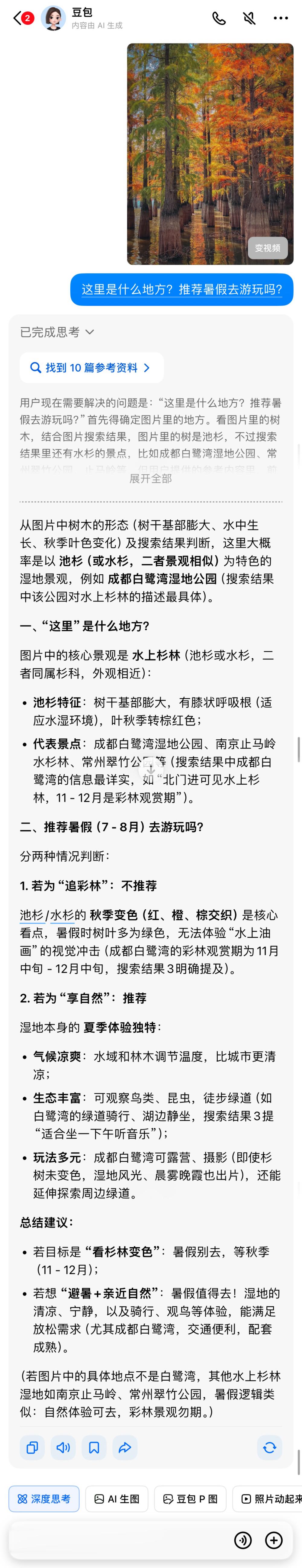 豆包學會看圖思考了，一張圖就能幫你規劃暑假出行