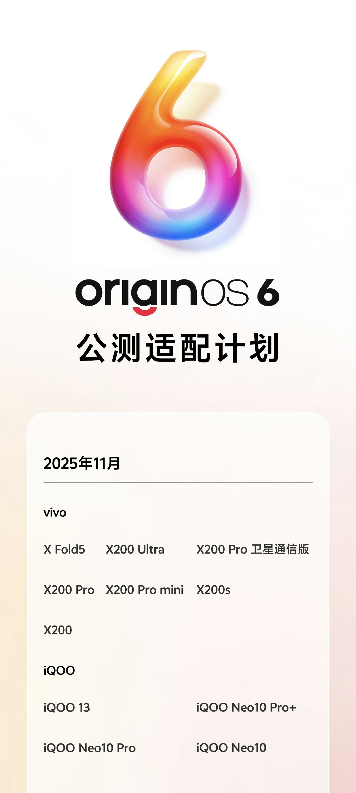 vivo王炸！OriginOS 6實現跨生態互聯，蘋果“護城河”被攻破？