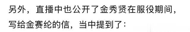 持续爆料！金赛纶一开始不喜欢金秀贤！持续接近女方曾表示要结婚