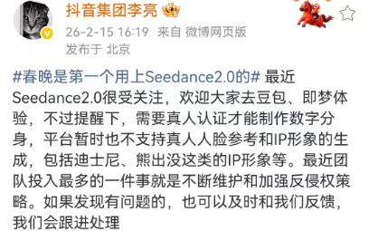 抖音集團副總裁李亮談Seedance2.0：將不斷加強反侵權