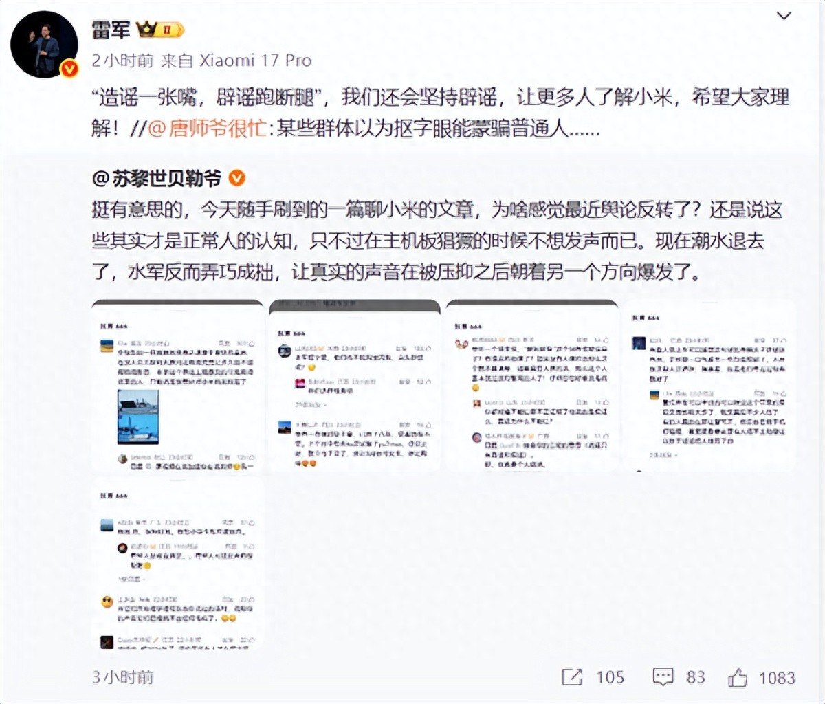 200公里瞬間剎停輿論反轉 網友開始支持小米！雷軍：會堅持辟謠